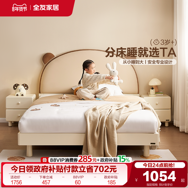 全友家居现代简约1米5儿童床卧室青少年1.2m单人床女孩卧室公主床,住宅家具,儿童床/儿童抽拉床,淘宝优惠券,粉丝福利购,淘宝优惠卷