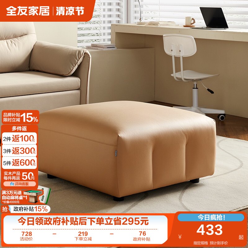 全友家居现代简约布艺脚踏客厅卧室家用百搭科技布沙发凳换鞋矮凳