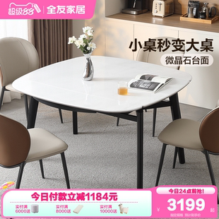 极简微晶石餐桌客厅家用多功能折叠吃饭桌子椅子组合 全友家居意式