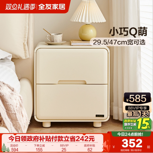 全友家居奶油风床头柜