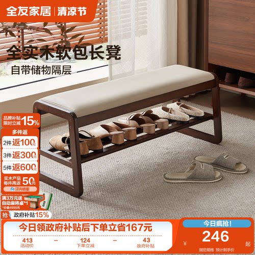 全友家居橡胶木长条凳