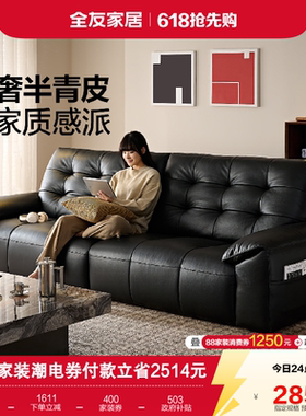全友家居意式轻奢高级感客厅2026新款黑色半青皮多功能真皮沙发