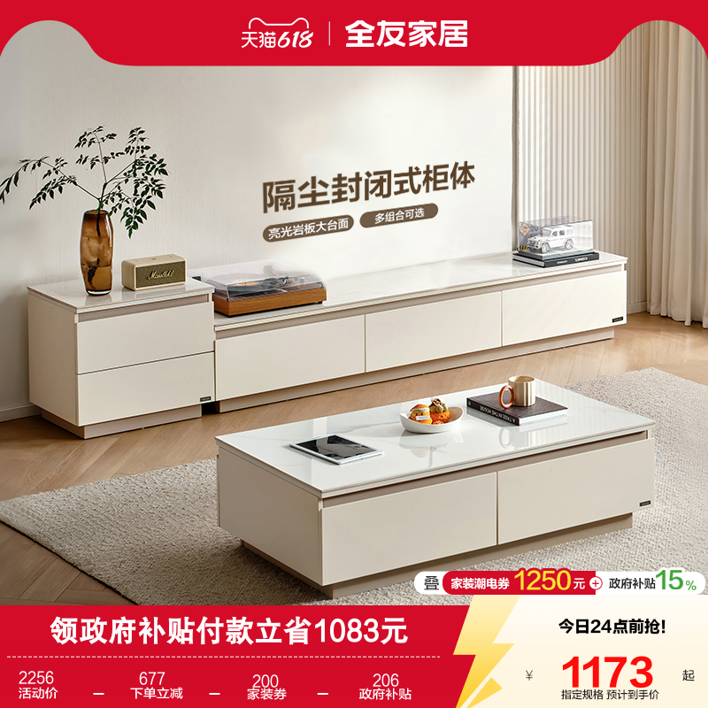 全友家居2026新款现代简约客厅家用小户型岩板茶几电视机柜组合