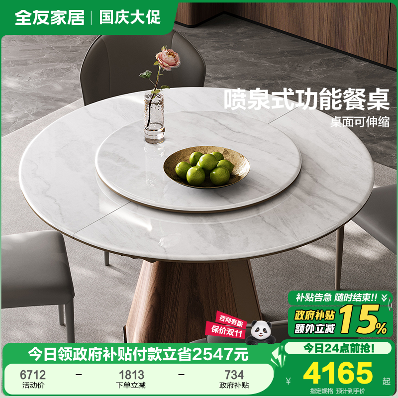 全友家居微晶石简约带转盘餐桌