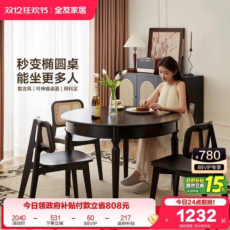 全友家居功能餐桌复古风圆桌