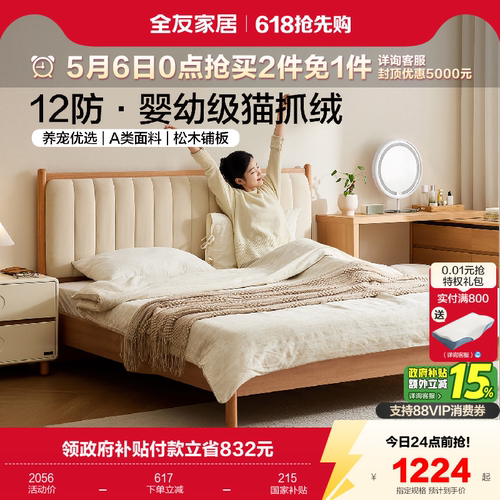 全友家居奶油风猫爪绒板式床