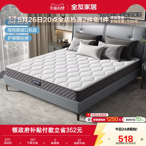 全友家居床垫软硬两用椰棕静音