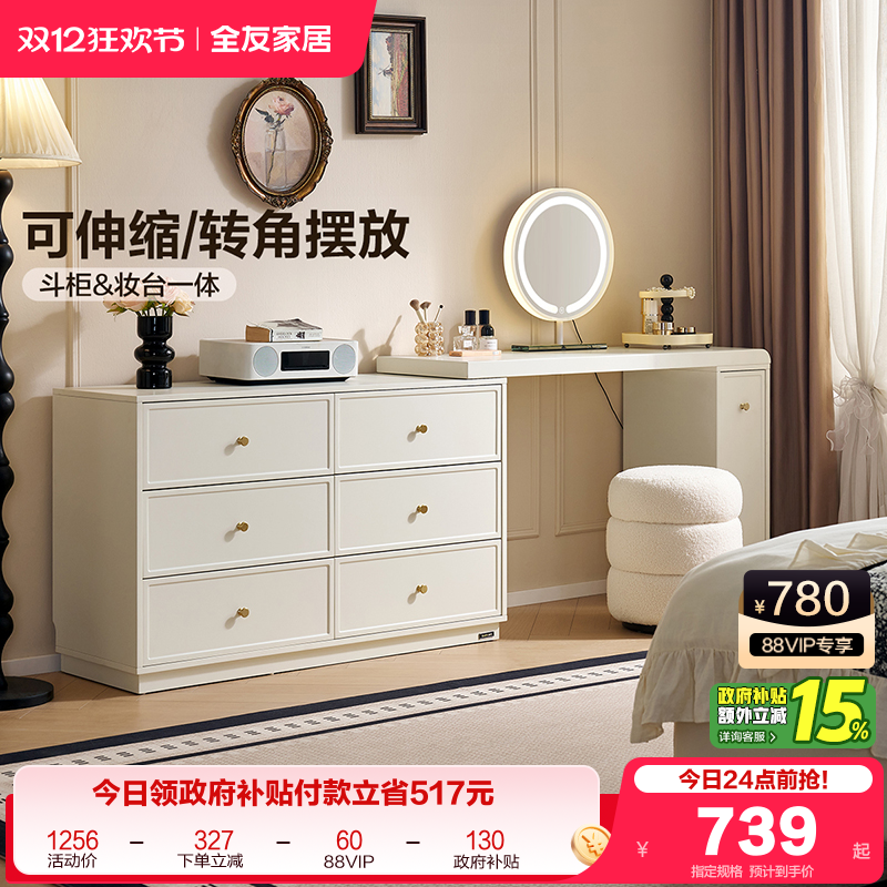 全友家居梳妆台斗柜一体