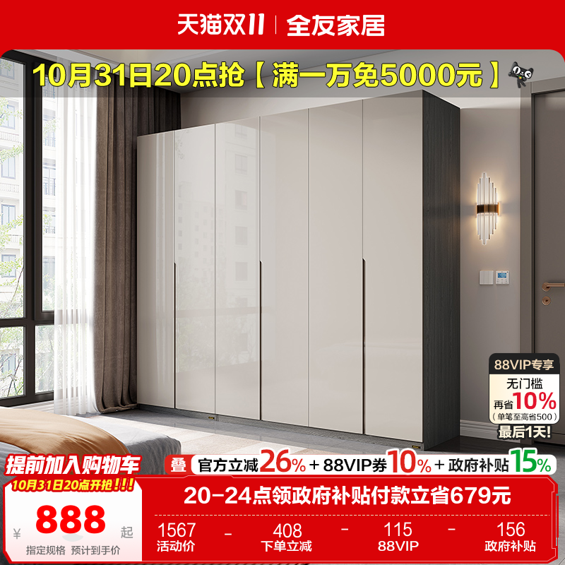 新中式衣柜五门全友家居