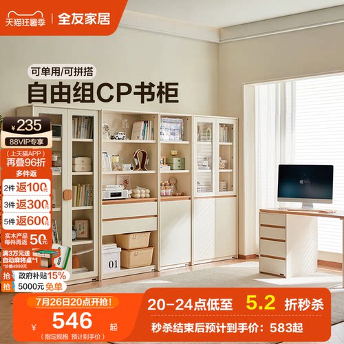 全友家居客厅展示储物柜