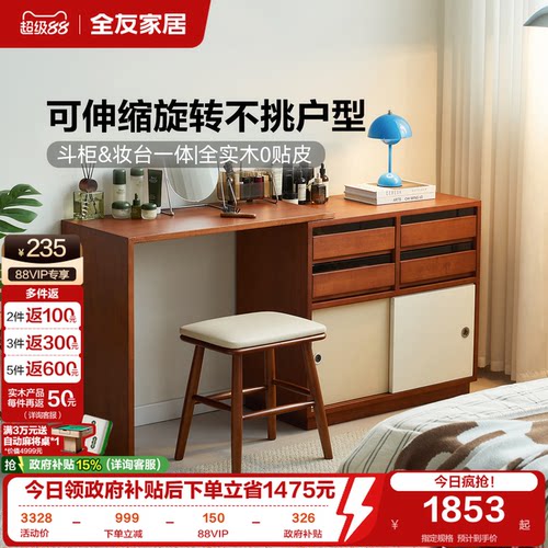 全友家居可伸缩梳妆台斗柜