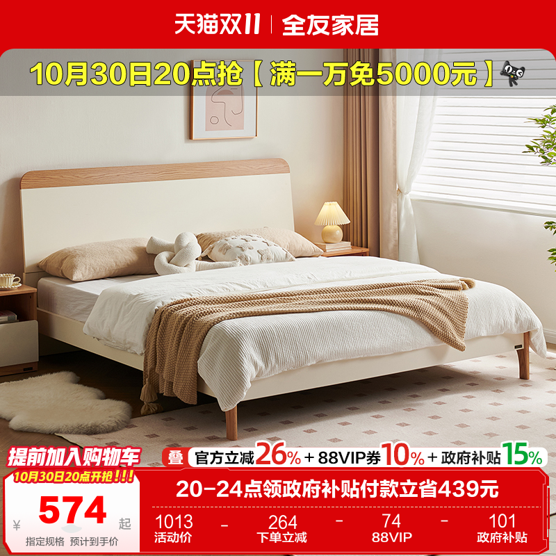 全友家居实木脚奶油风板式床