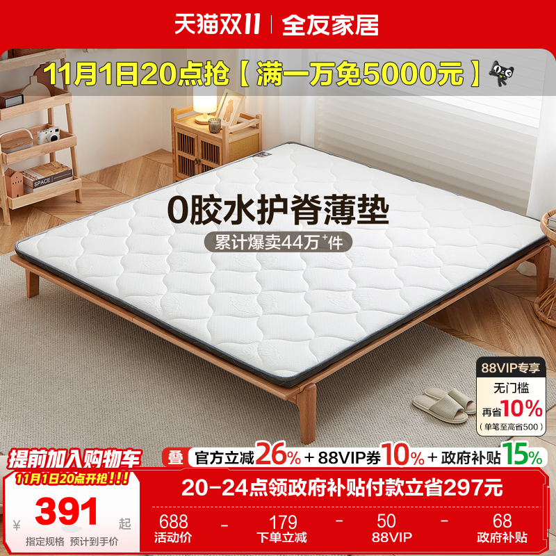 全友家居薄款棕榈床垫