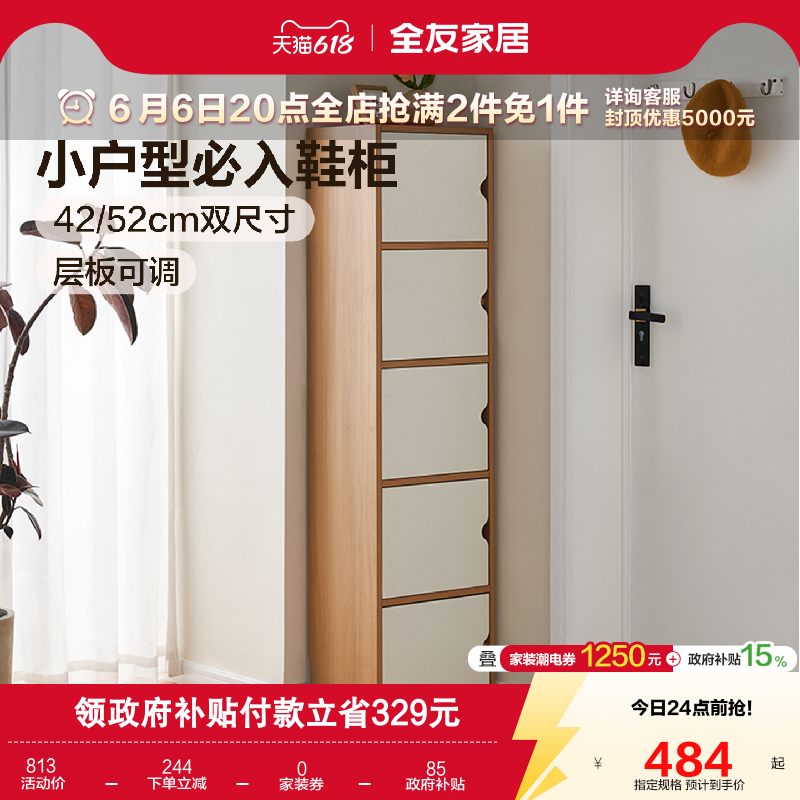 全友家居鞋柜收纳柜一体靠墙家用入户小窄门口多层玄关储物柜子