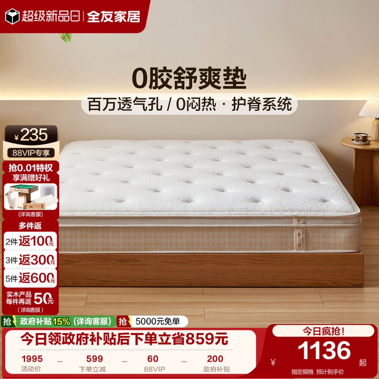 全友家居0胶水弹簧席梦思垫子卧室家用护脊护腰偏硬1米5单人床垫