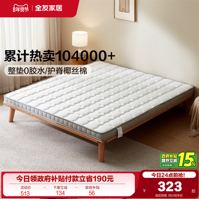 全友家居0胶水天然椰棕垫子卧室家用席梦思护脊硬垫1米5单人床垫,住宅家具,椰棕床垫,淘宝优惠券,粉丝福利购,淘宝优惠卷