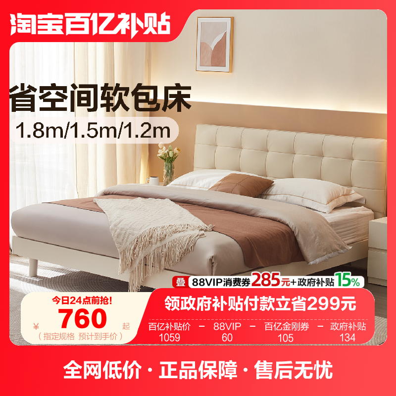 全友家居现代简约小户型1.5m单人皮床主卧室1米8双人大床2025新款,住宅家具,皮艺床,淘宝优惠券,粉丝福利购,淘宝优惠卷