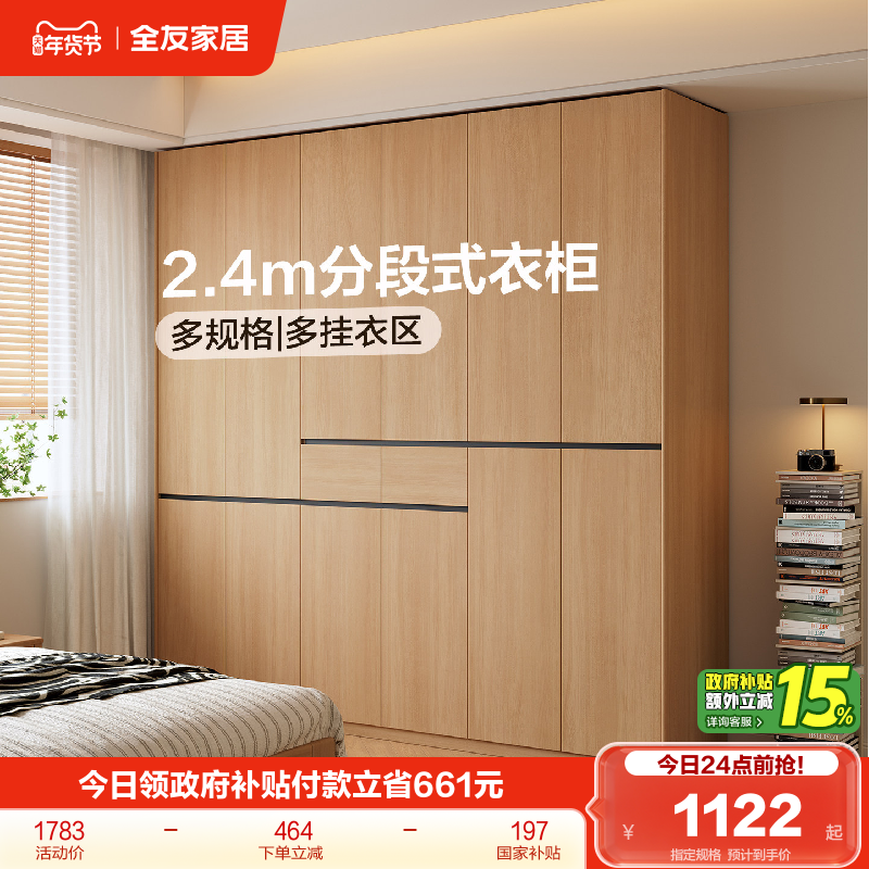 全友家居原木风分段式收纳衣柜2025新款卧室家用小户型成品柜子,住宅家具,自由组合衣柜,淘宝优惠券,粉丝福利购,淘宝优惠卷