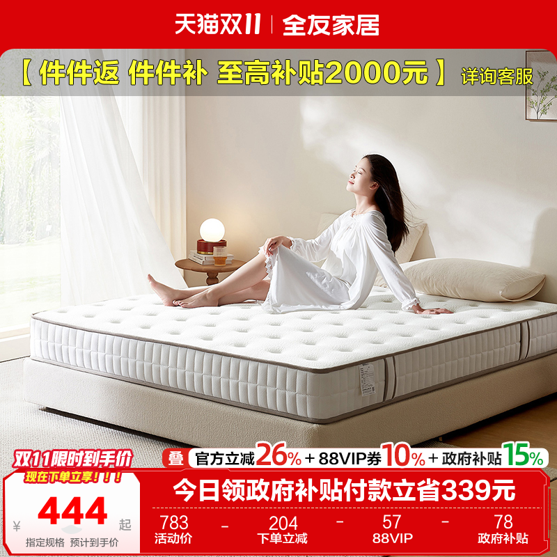 全友家居椰棕床垫1.5m软硬两用