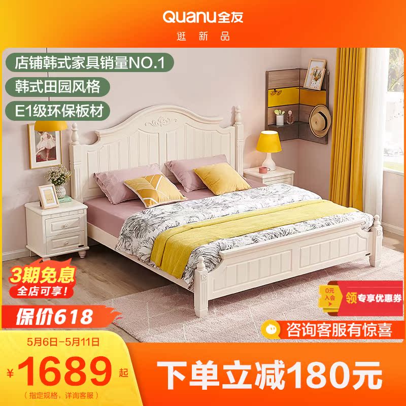 全友家私韩式田园双人床 卧室家具1.5米1.8m板式床架子床