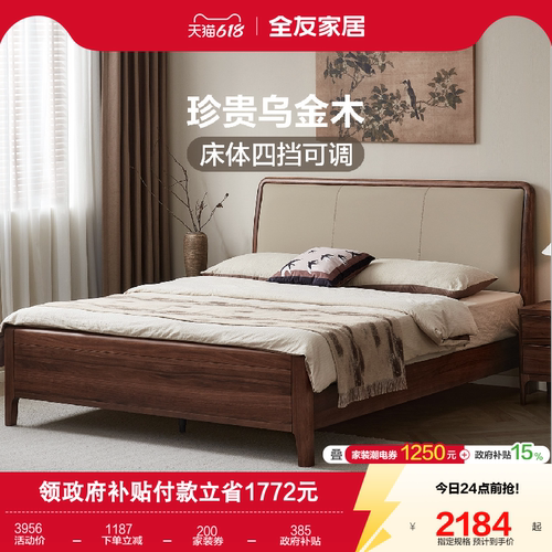 全友家居新中式实木床软包床
