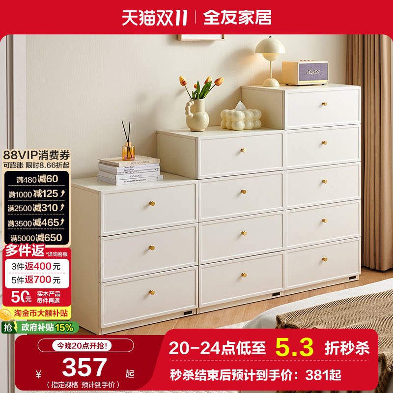 国家补贴全友家居奶油风轻奢置物五斗柜卧室家用床尾收纳抽屉柜