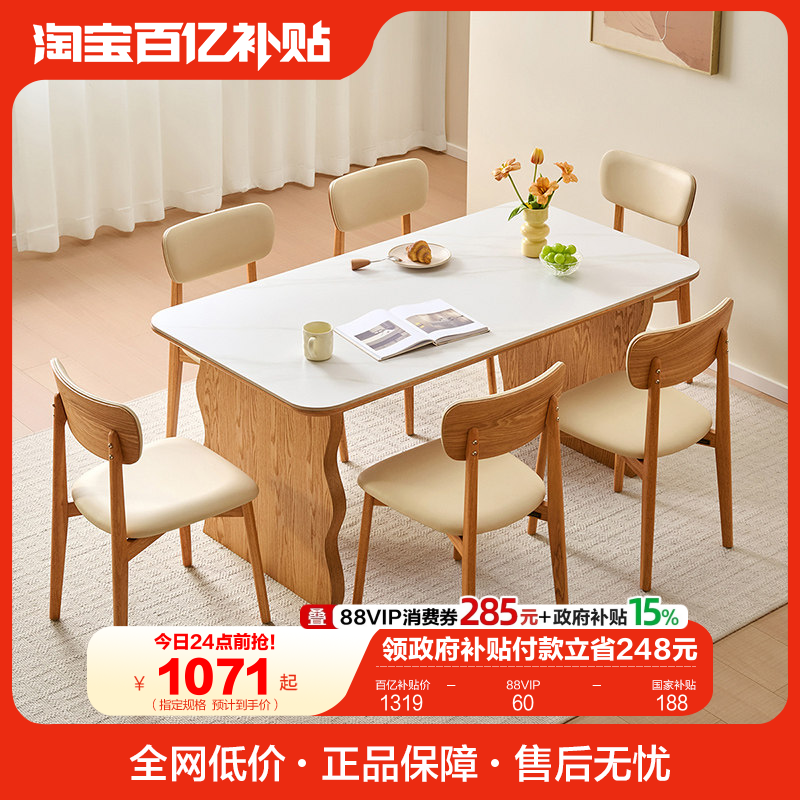 全友家居原木风长方形岩板餐桌2025新款客厅家用饭桌椅子组合家具,住宅家具,岩板餐桌,淘宝优惠券,粉丝福利购,淘宝优惠卷