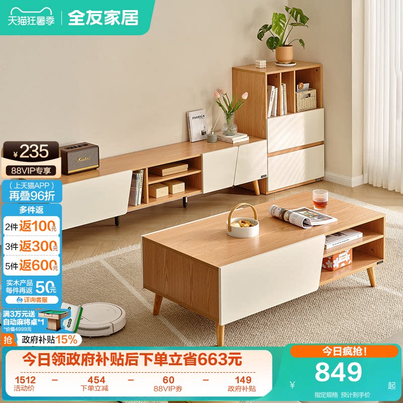 国家补贴全友家居北欧原木风茶几电视柜组合奶油风客厅收纳储物柜 - 实物图