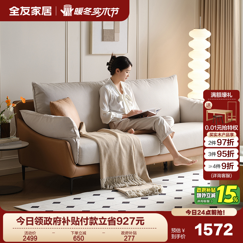 全友家居科技布现代简约沙发