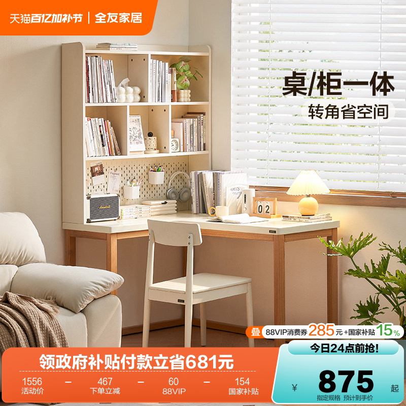 全友家居奶油风学生学习写字桌小户型书架一体转角办公洞洞板书桌