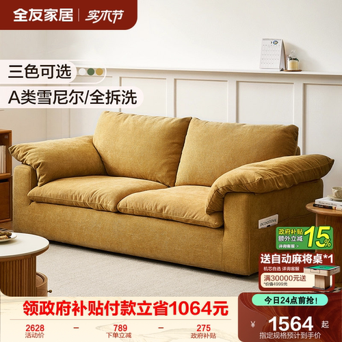 全友家居雪尼尔高弹棉布艺沙发