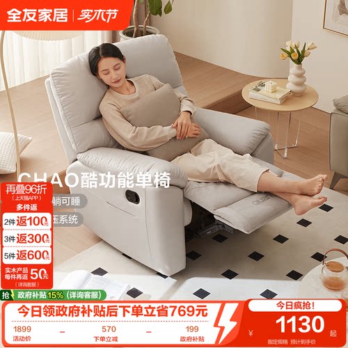 全友家居电动客厅功能单椅