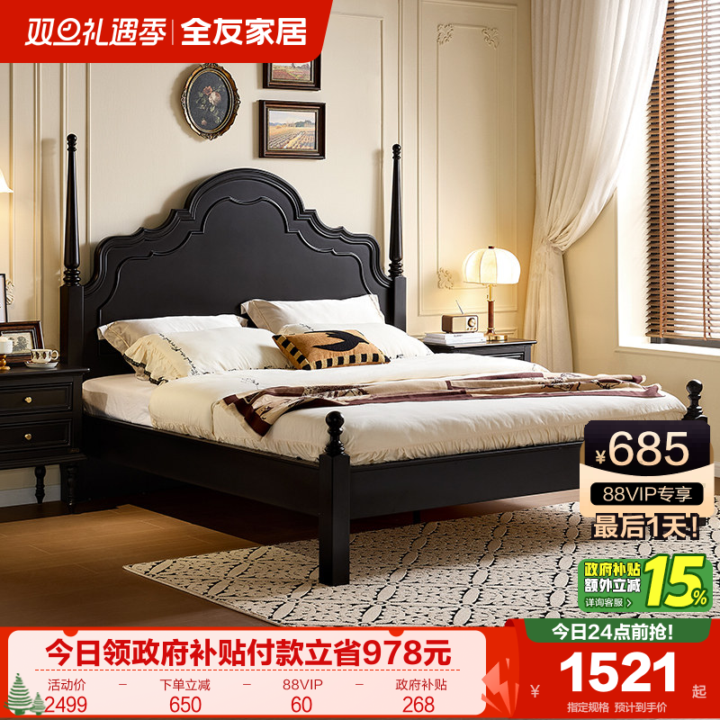 全友家居美式复古实木脚双人床