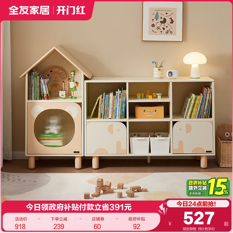 全友家居青少年储物柜