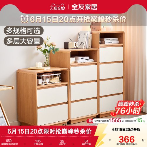 全友家居原木奶油风斗柜储物柜