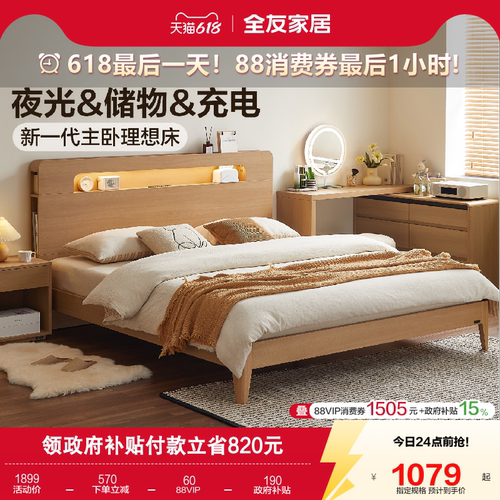 全友家居储物床头原木风双人床