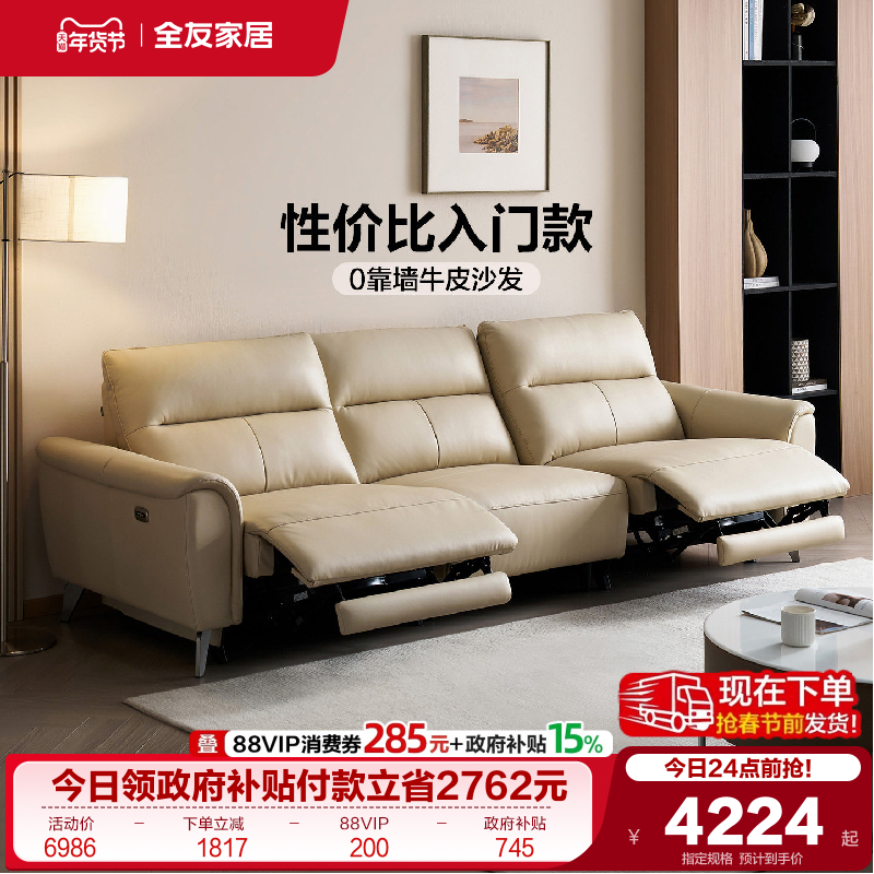 全友家居0靠墙多功能电动沙发现代简约客厅小户型直排真皮沙发,住宅家具,功能沙发,淘宝优惠券,粉丝福利购,淘宝优惠卷