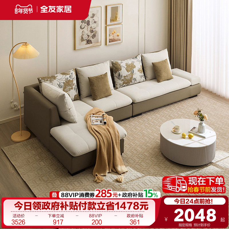 全友家居现代简约布艺沙发大户型客厅实木框架转角沙发贵妃位家具,住宅家具,布艺沙发,淘宝优惠券,粉丝福利购,淘宝优惠卷