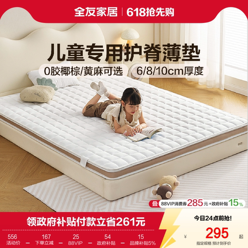 儿童护脊床垫全友家居