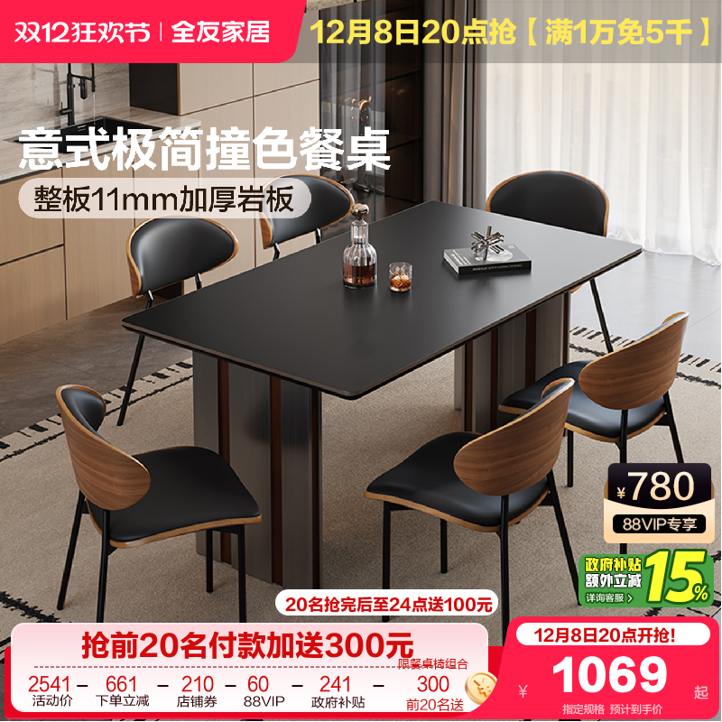 全友家居意式极简岩板餐桌