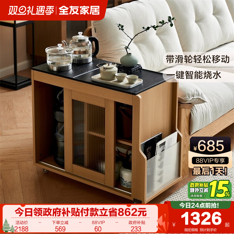 全友家居可移动火烧石边柜