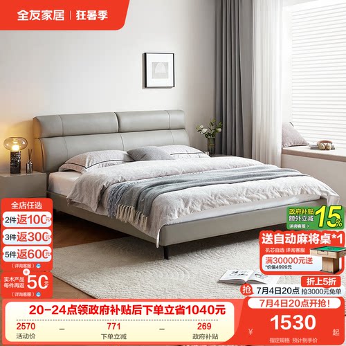 全友家居猫抓皮头层牛皮皮艺床