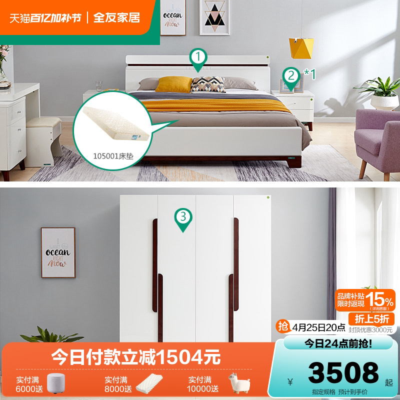 全友家居双人床现代简约卧室家用板式床四门衣柜组合成套家具组合