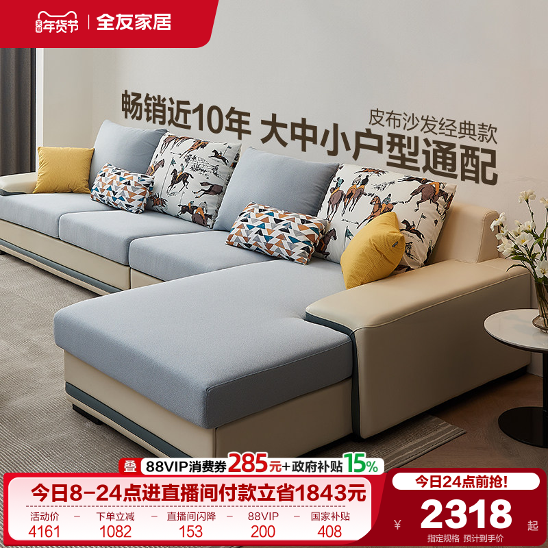 政府补贴全友家居布艺沙发家具2025新款客厅贵妃位实木框架沙发