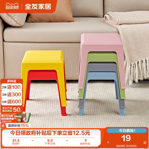 塑料凳子北欧全友家居
