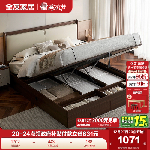 全友家居科技皮新中式双人床