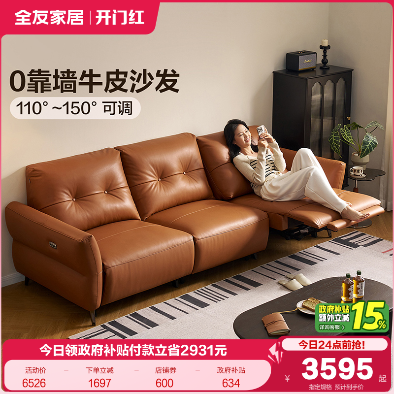 全友家居头层黄牛皮双功能沙发