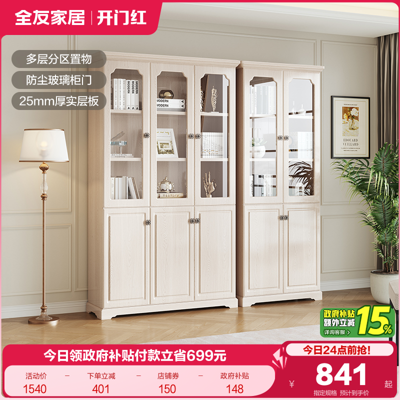 全友家私美式乡村书柜三门储物柜