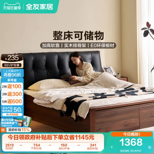 全友家居原木风双人床软包储物床