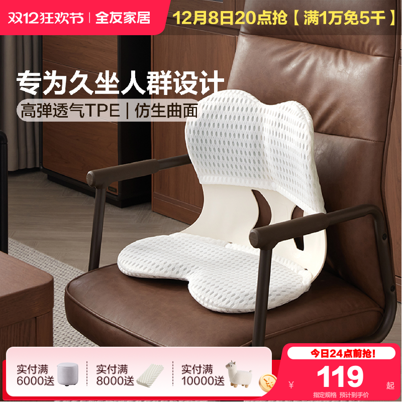 全友家居高弹透气坐垫